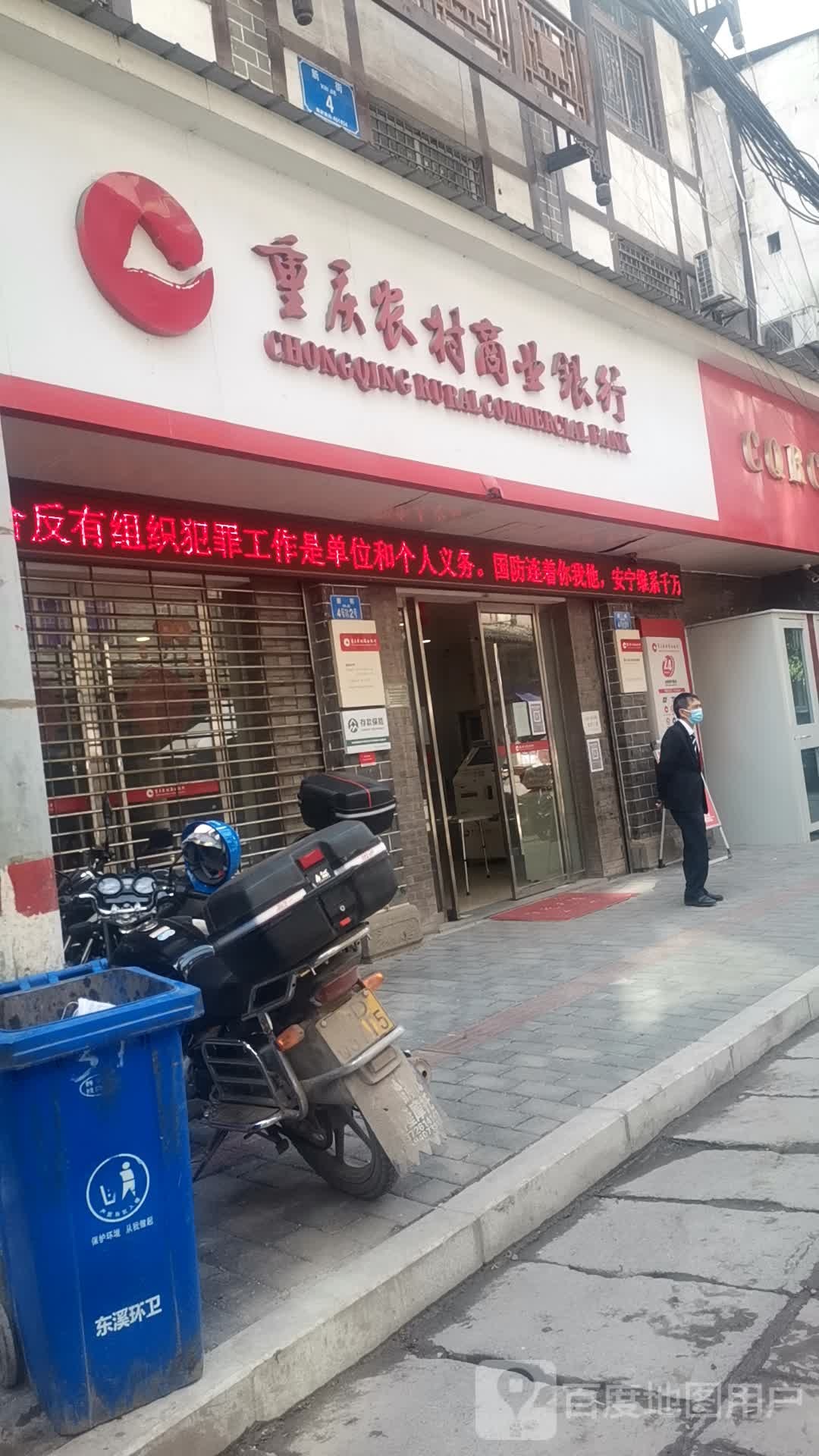 重庆农村商业银行(东溪分理处)