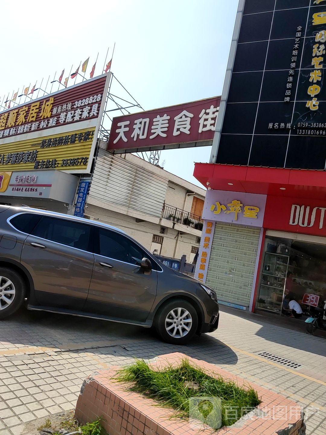 小舞星国际艺术中心