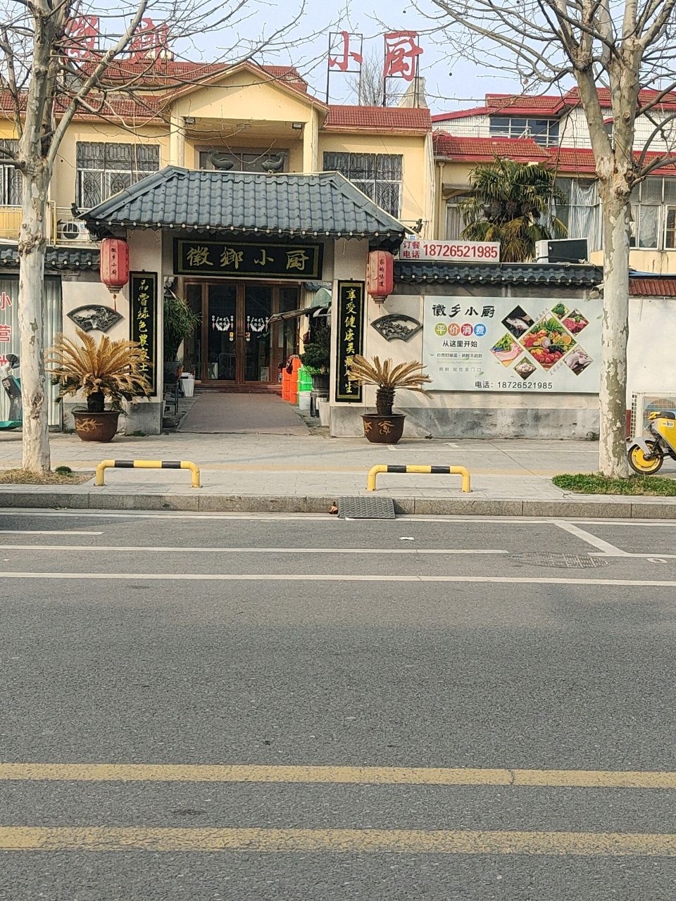 徽乡小厨(胜利路店)