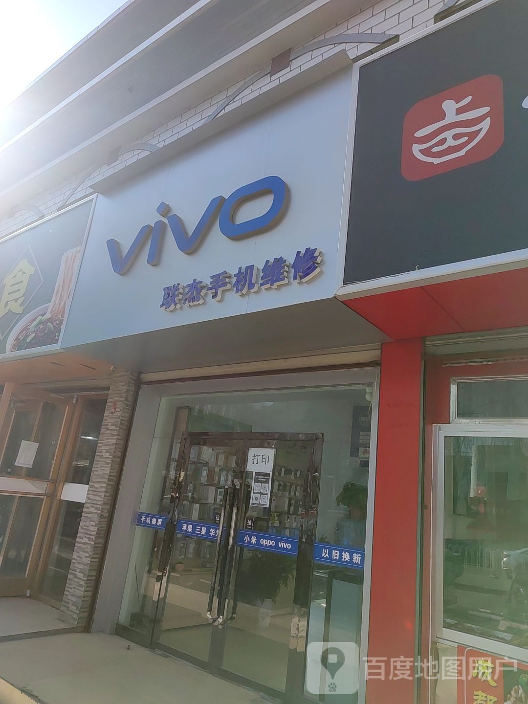 vivo(九龙路店)