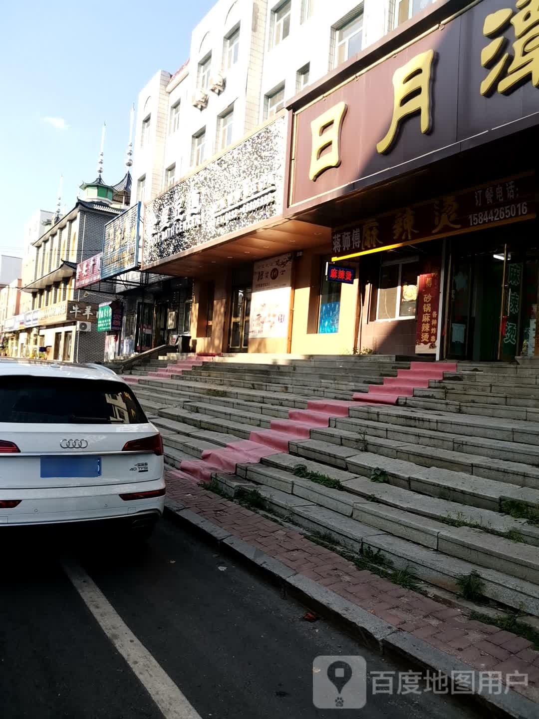 金星足道