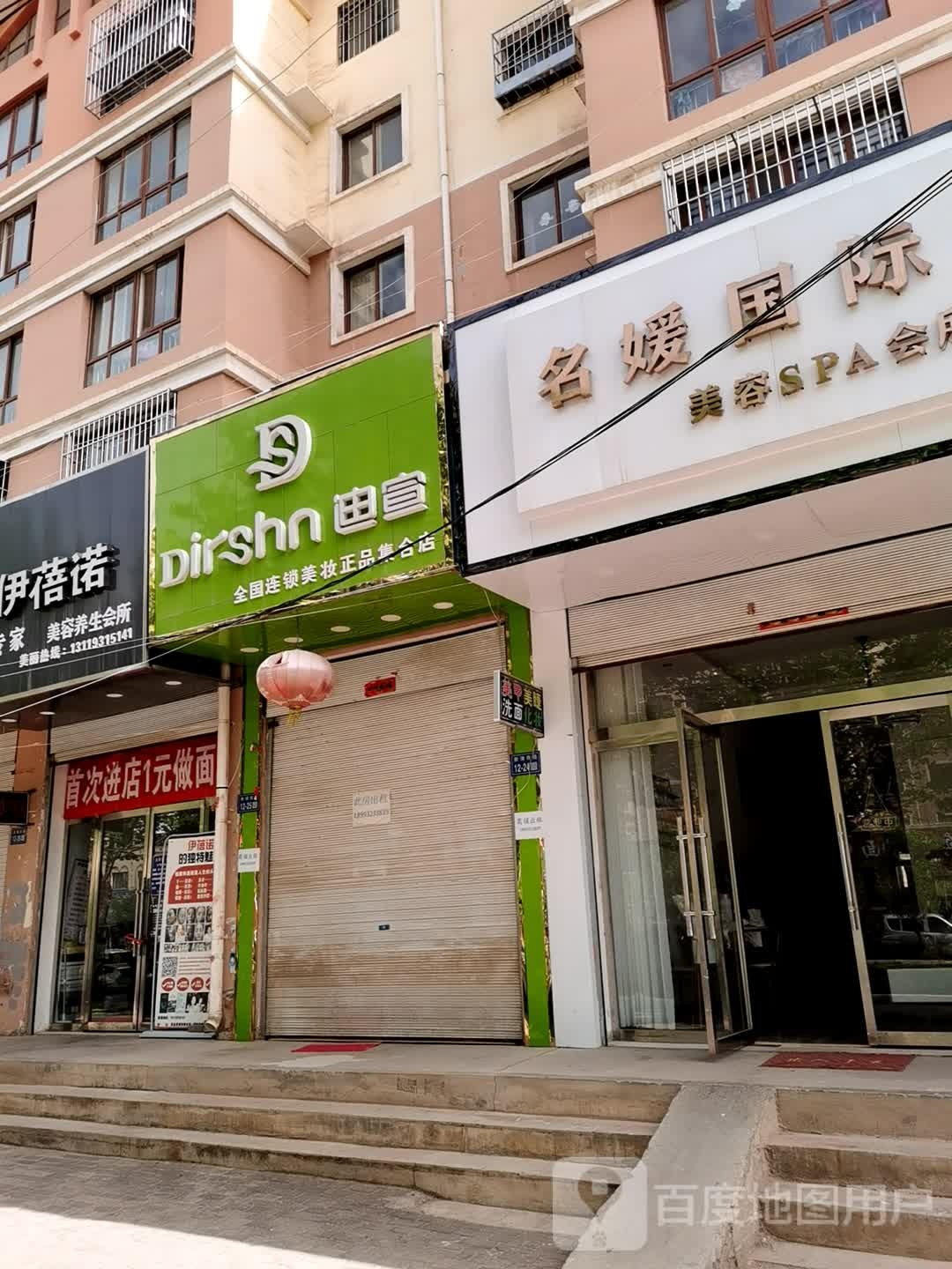 名媛国际美容SPA会所