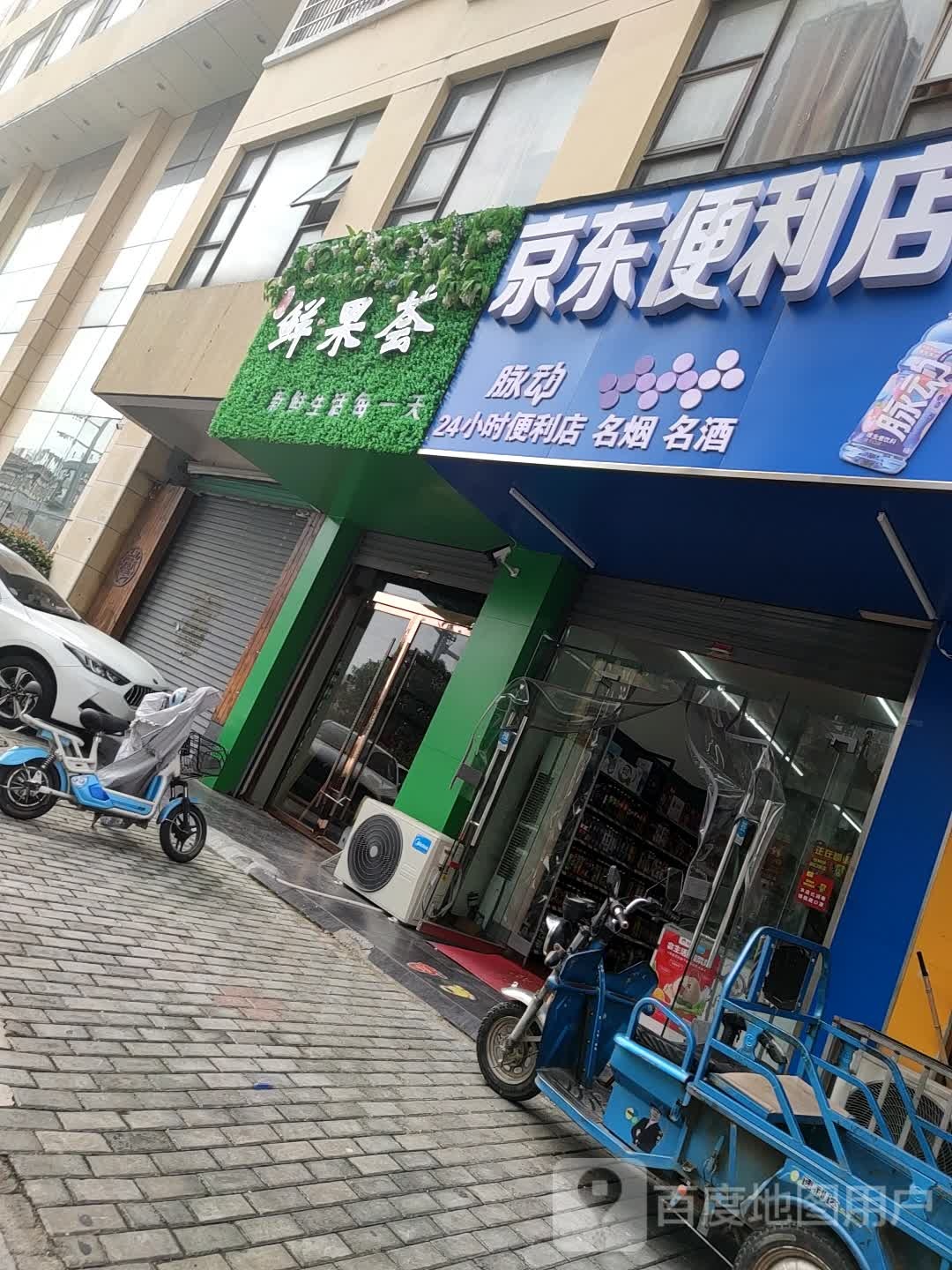 秦岭鲜果荟