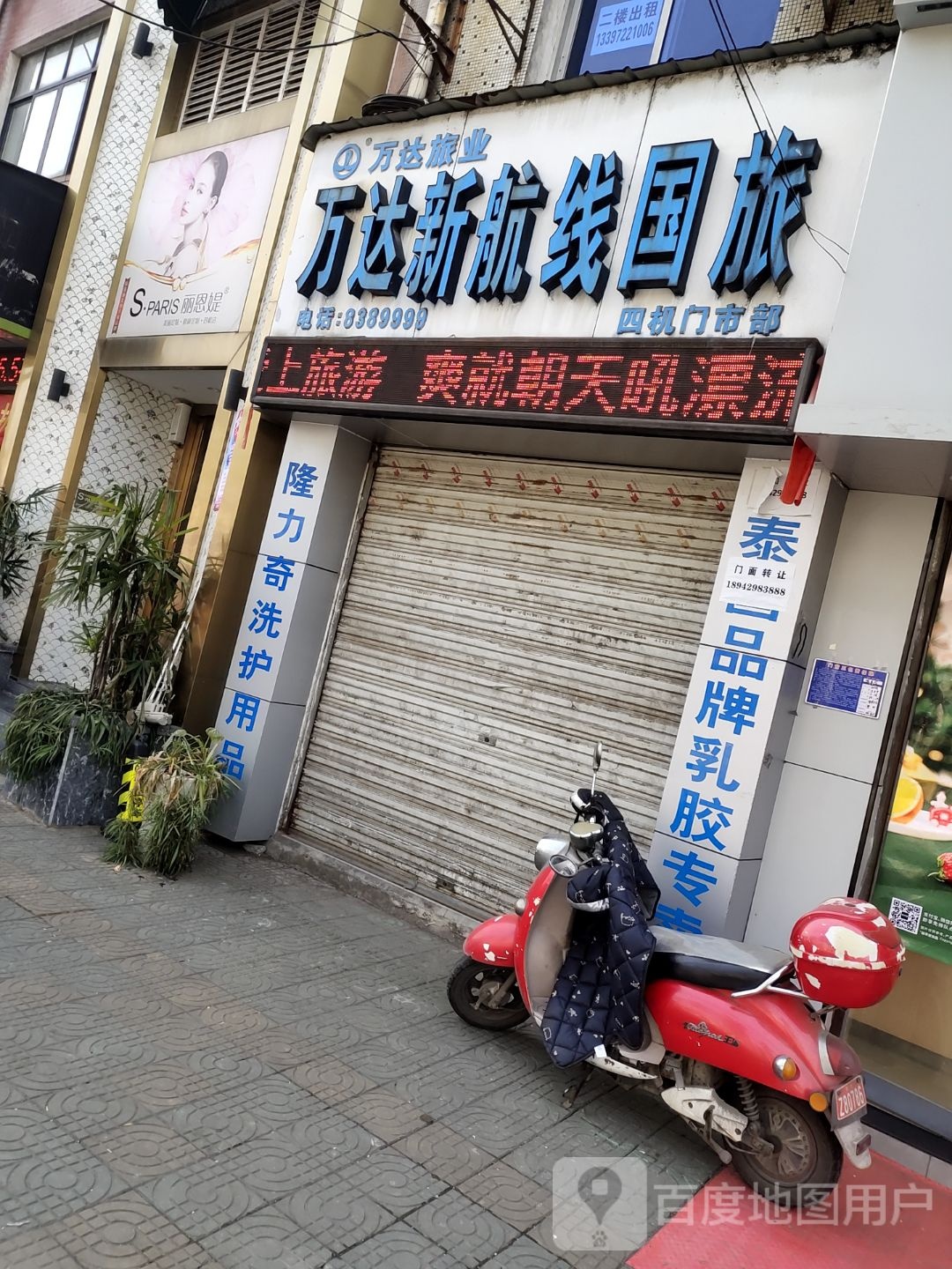 丽恩媞(四机厂店)