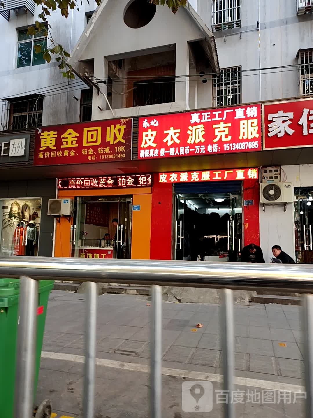 黄金回收(龙泉路店)