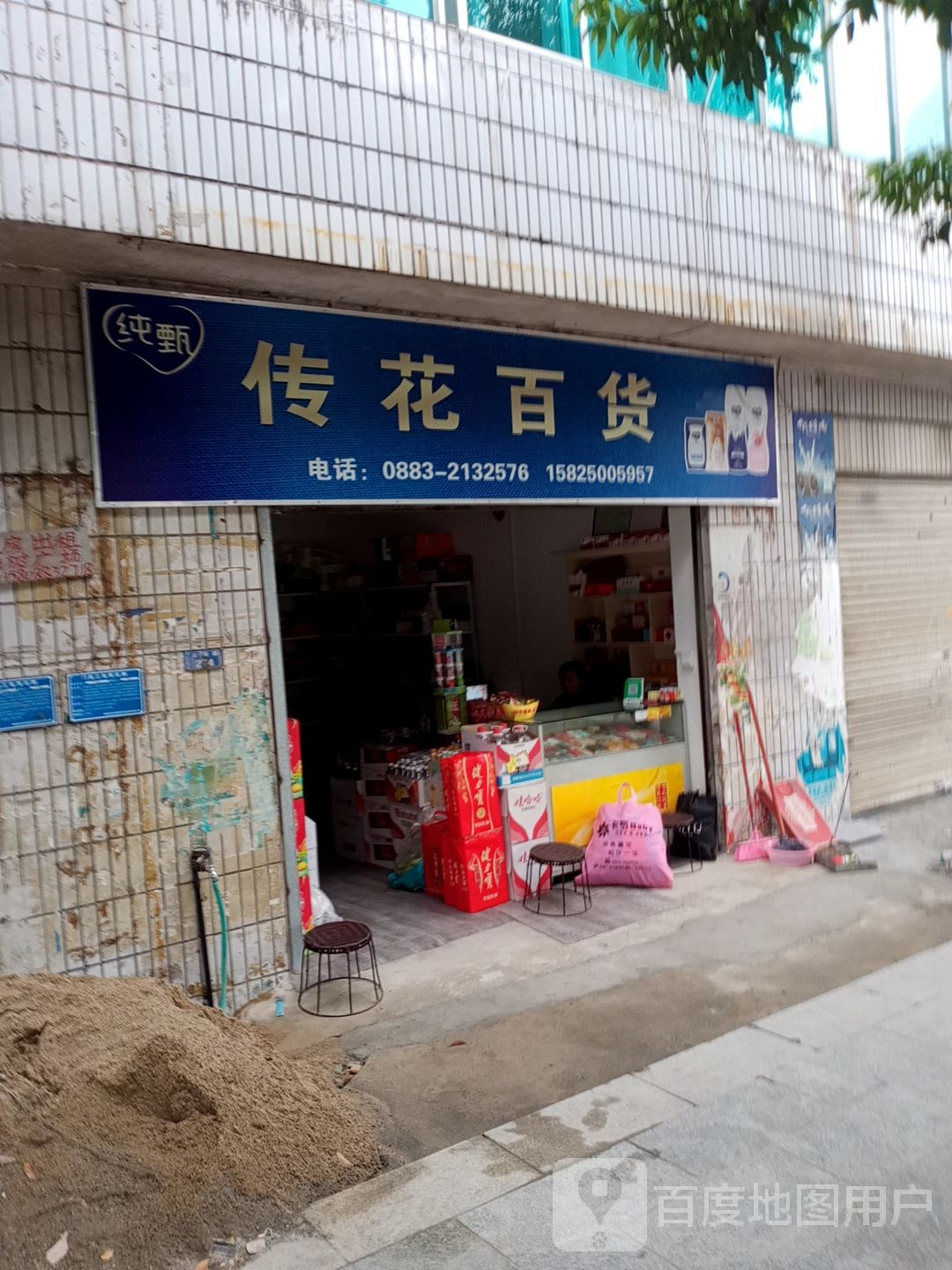 传花大百