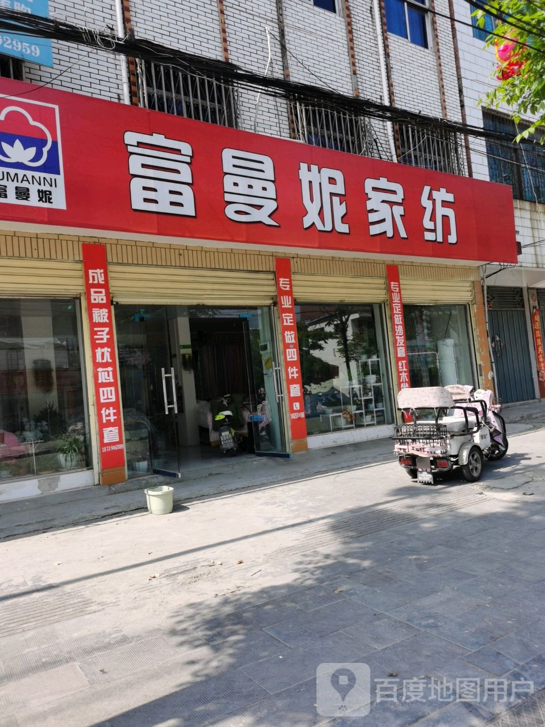 沈丘县槐店回族镇富曼妮家纺