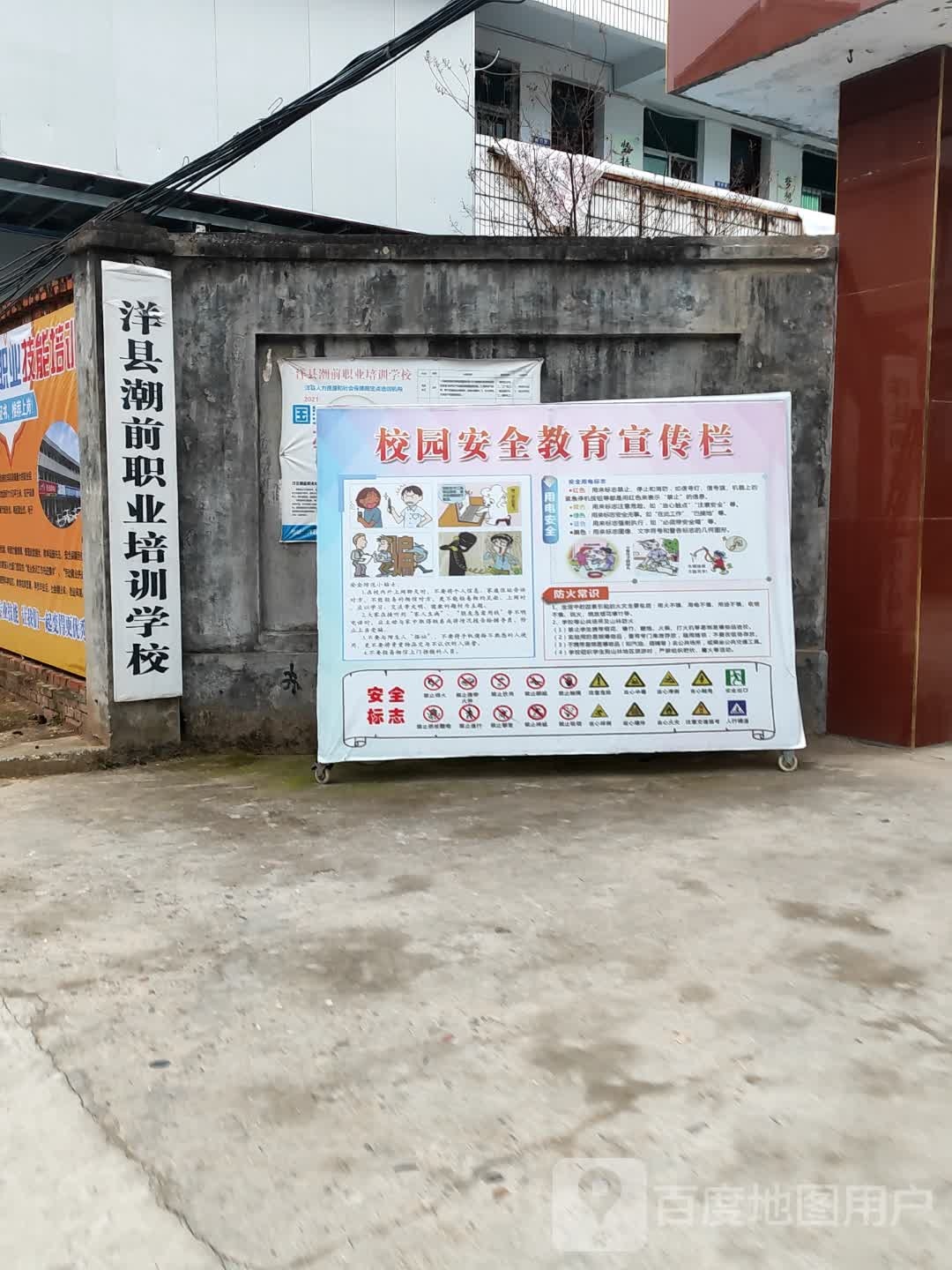 洋县潮前职业培训学院