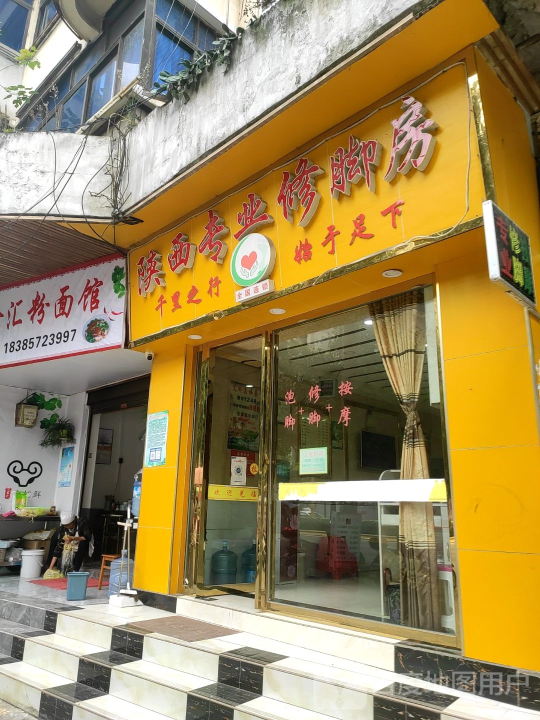 陕西专业修脚房(文峰中路店)