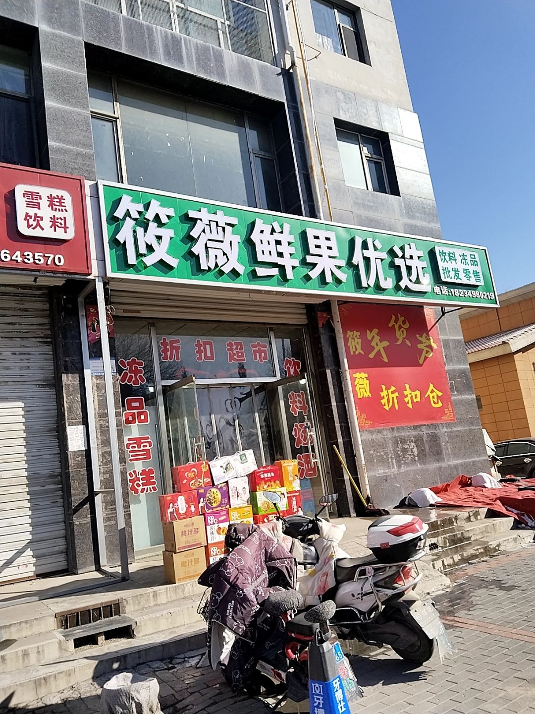 筱薇鲜果优选