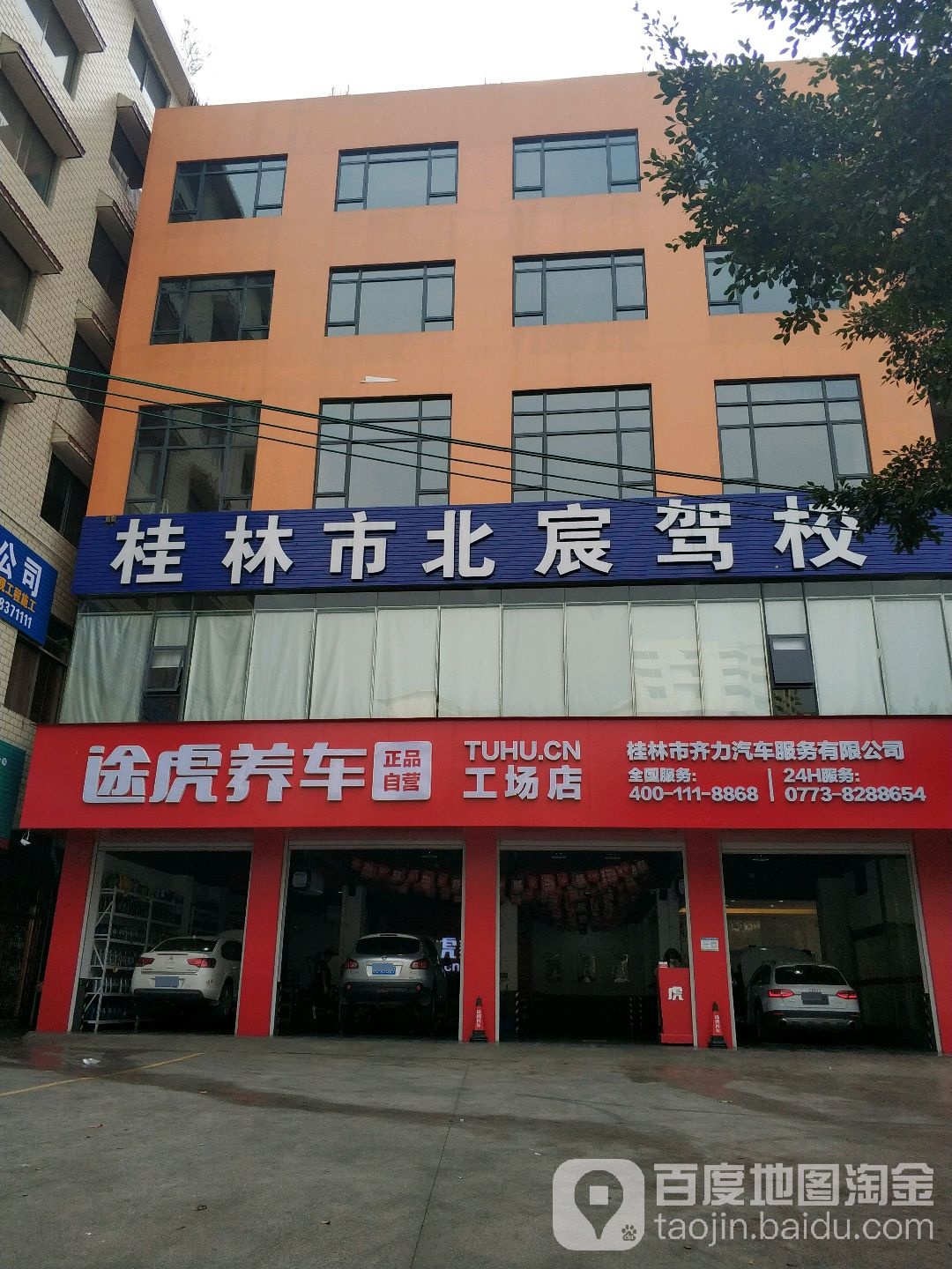 途虎养车工场店(桂林朝阳路店)