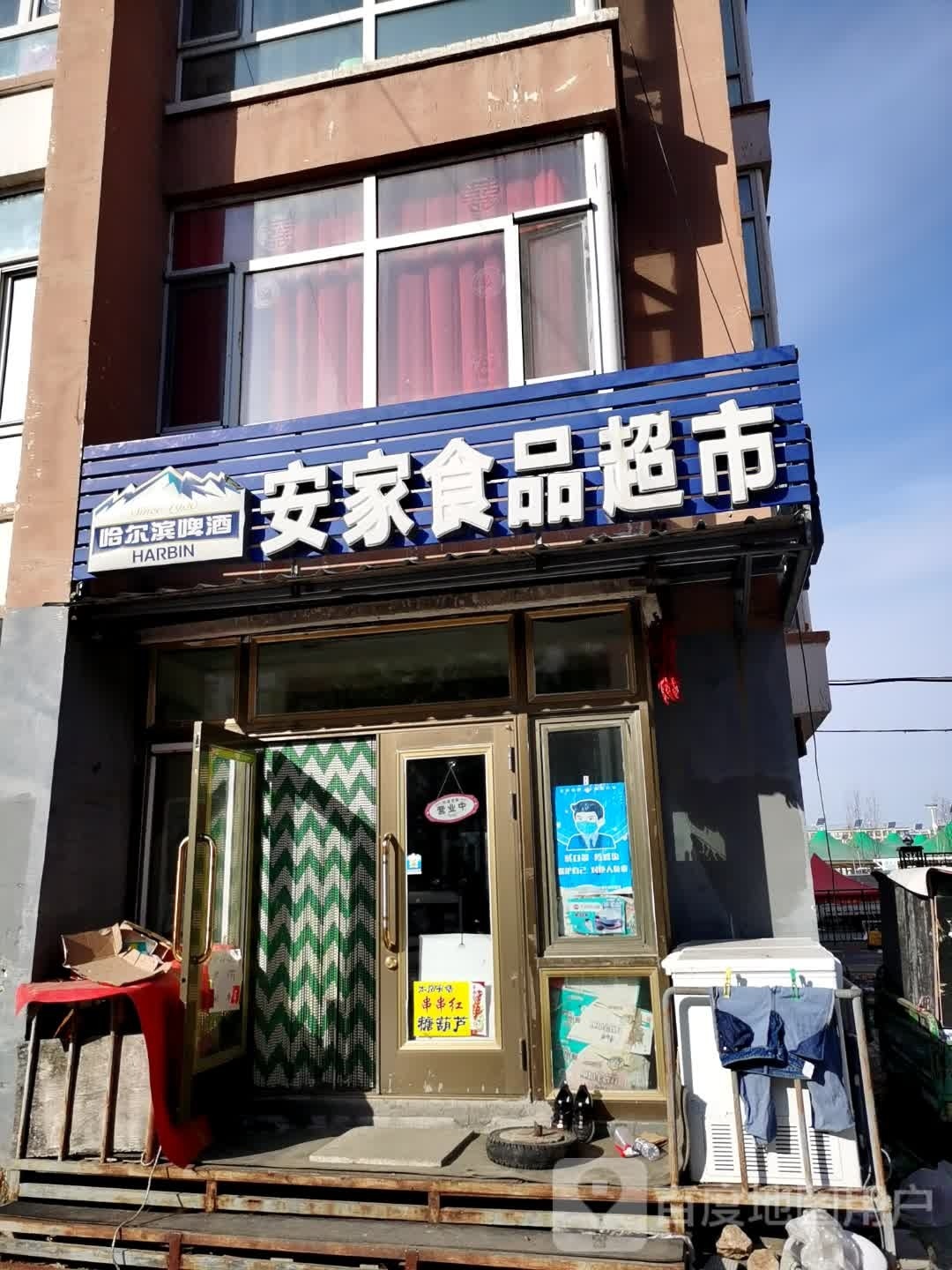 安佳食品超市