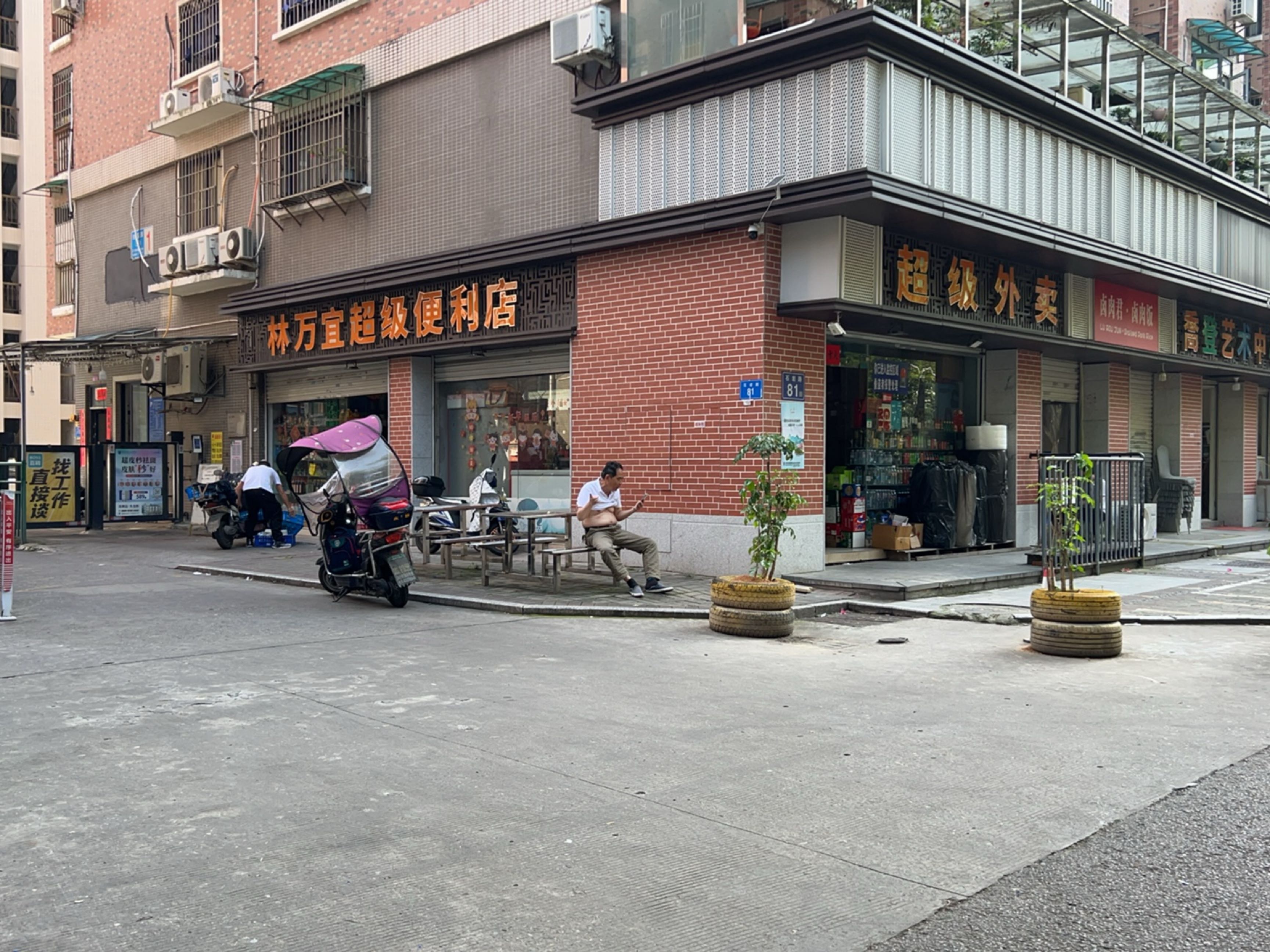 林万宜超级便利店七街分店