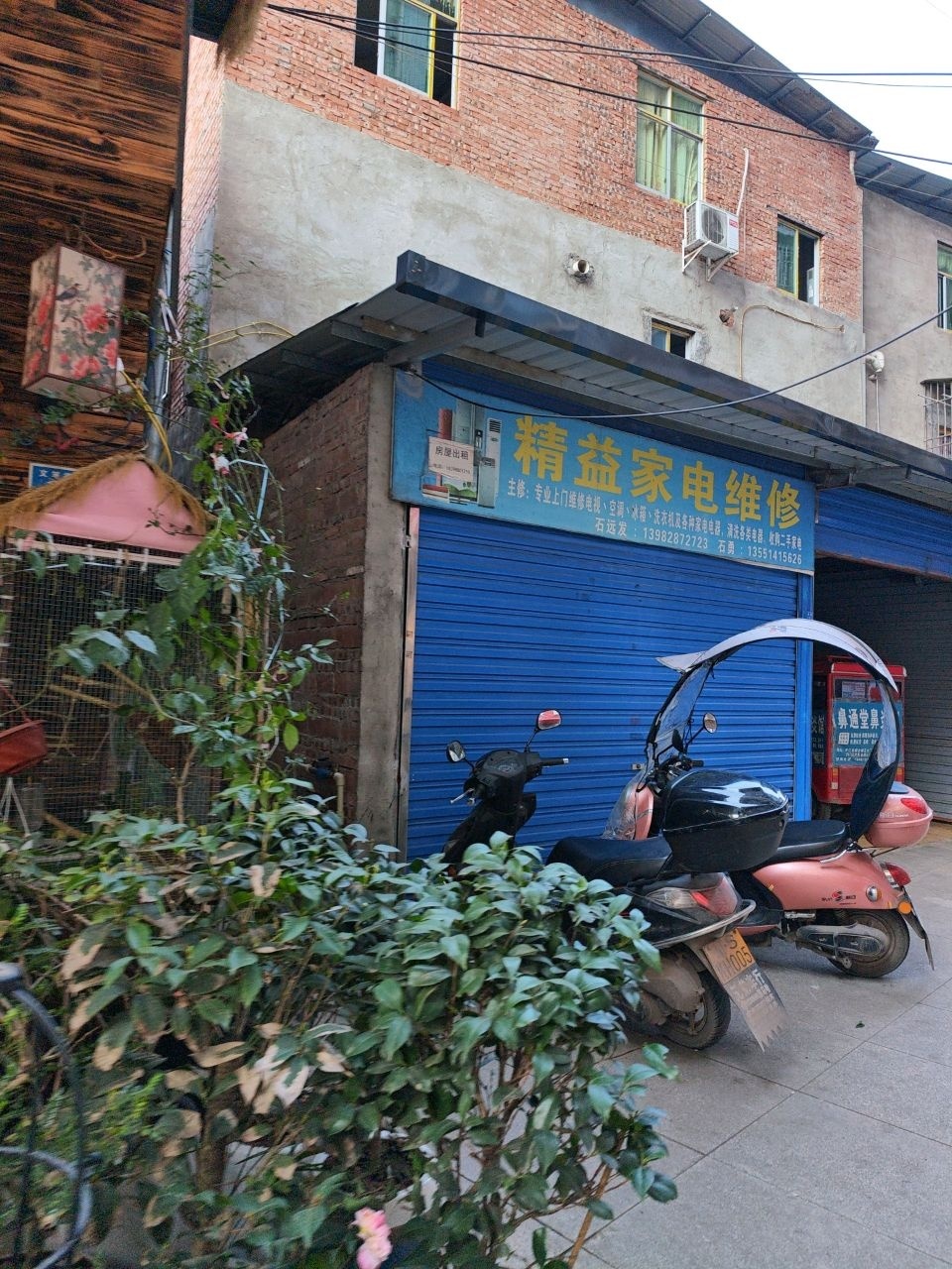 精益家电维修