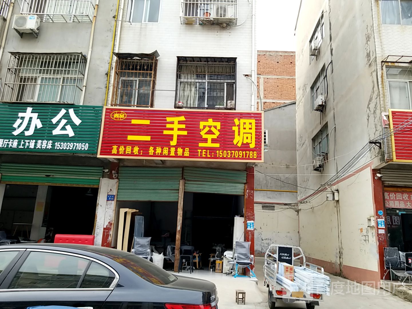 永城市尚品办公美容饭店用品