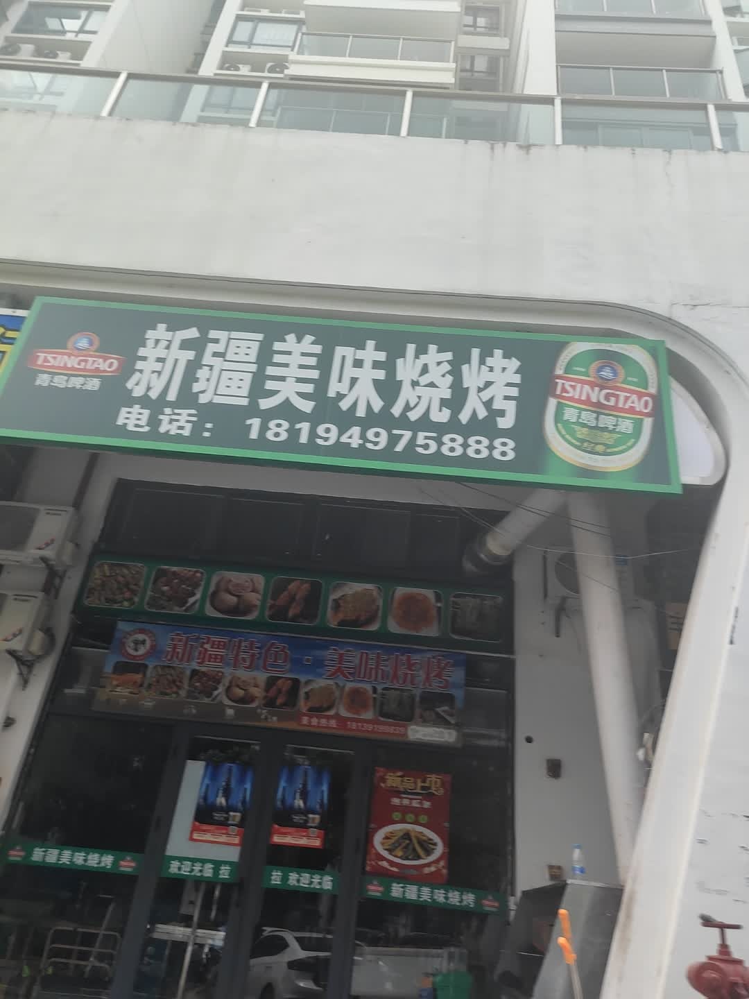 新疆美味烧烤