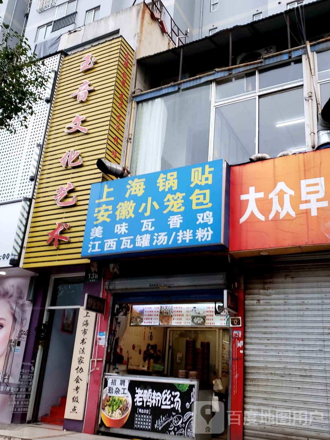 玉音文化(秋岚路店)