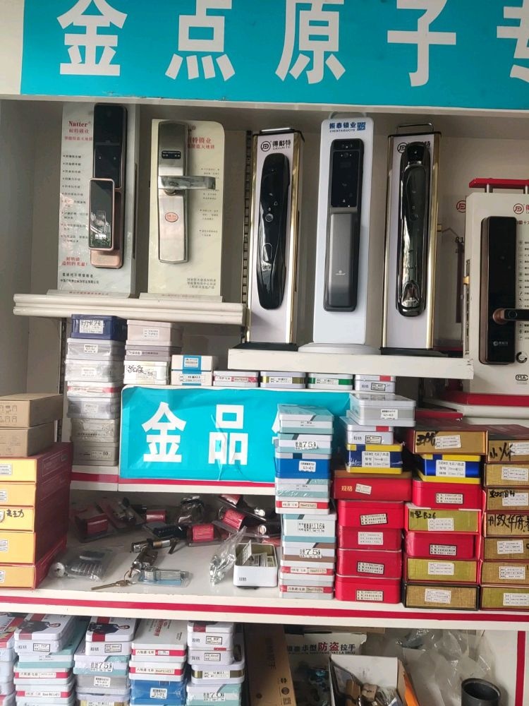 开锁换锁汽车钥匙指纹密码锁