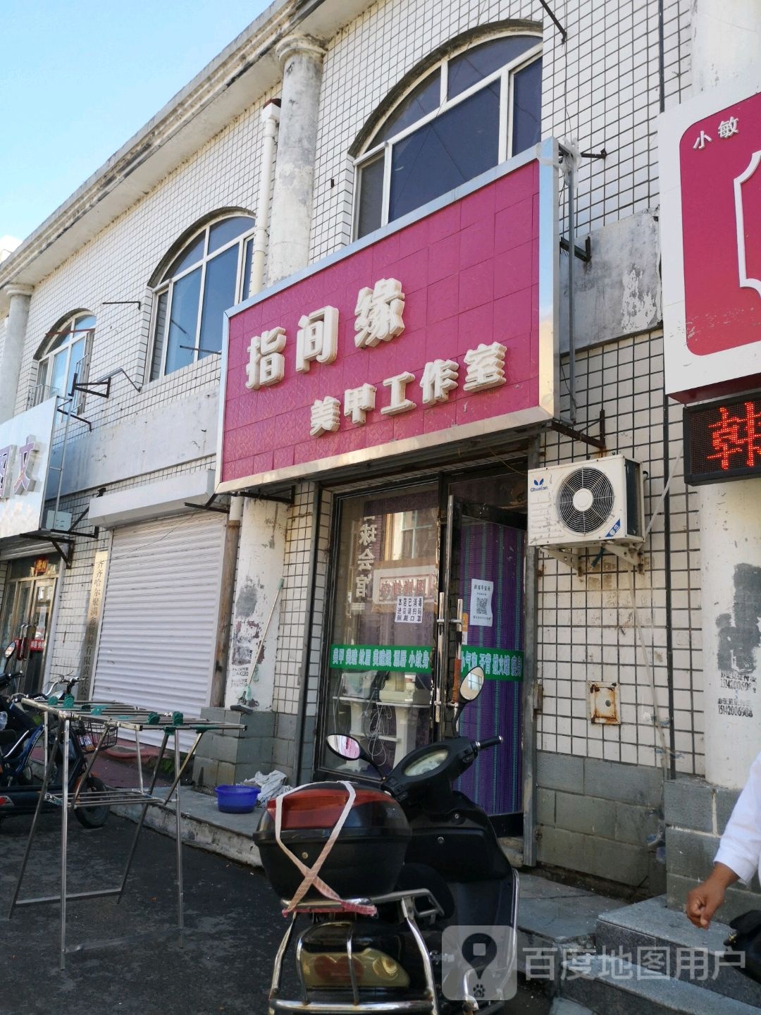 指间缘美甲工作室