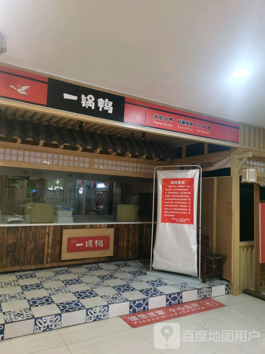 一锅钾(新天地城市广场人民北路店)