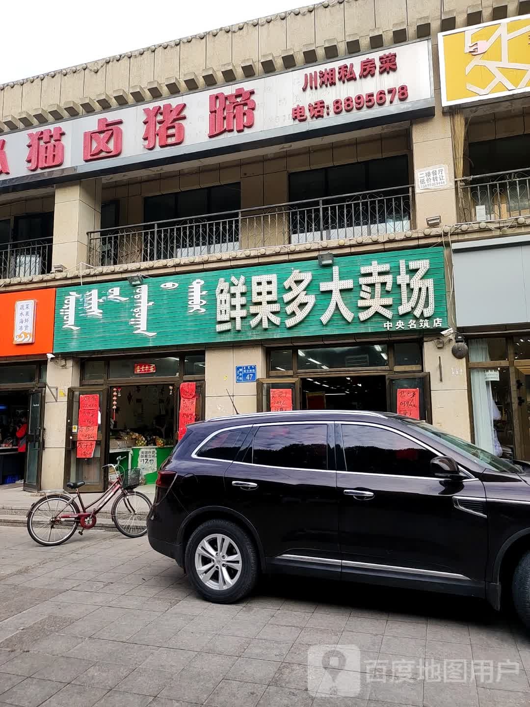 鲜果多大卖场(中央名筑店)