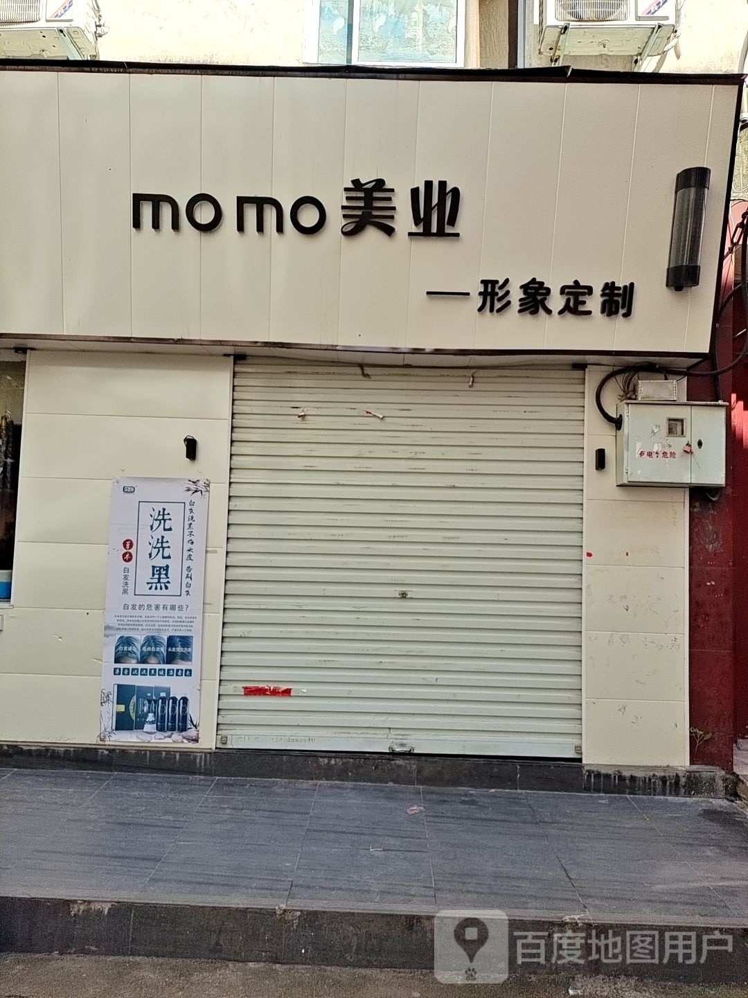 momo美业