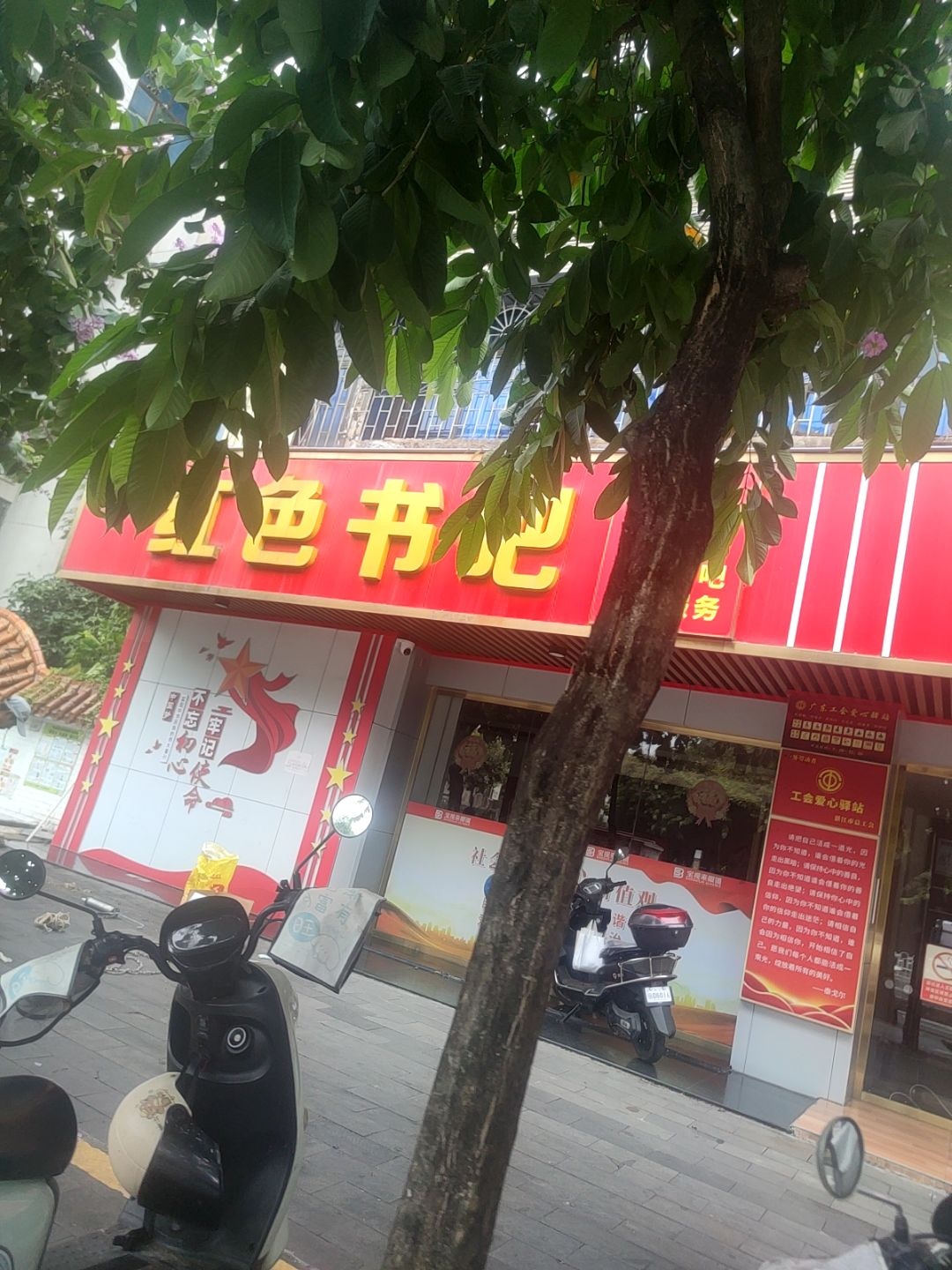 红色书吧
