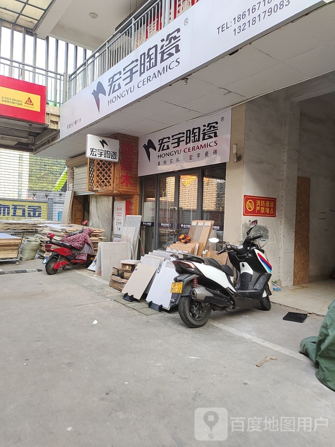 宏宇陶瓷(东壹园店)