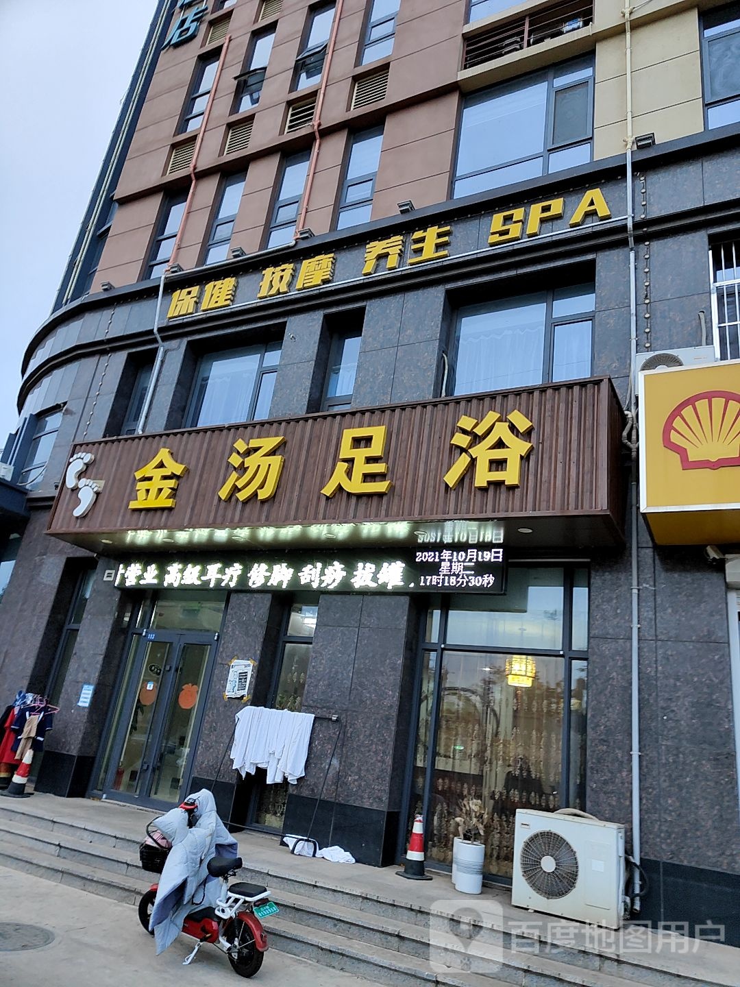 金汤足疗(海滨五路店)