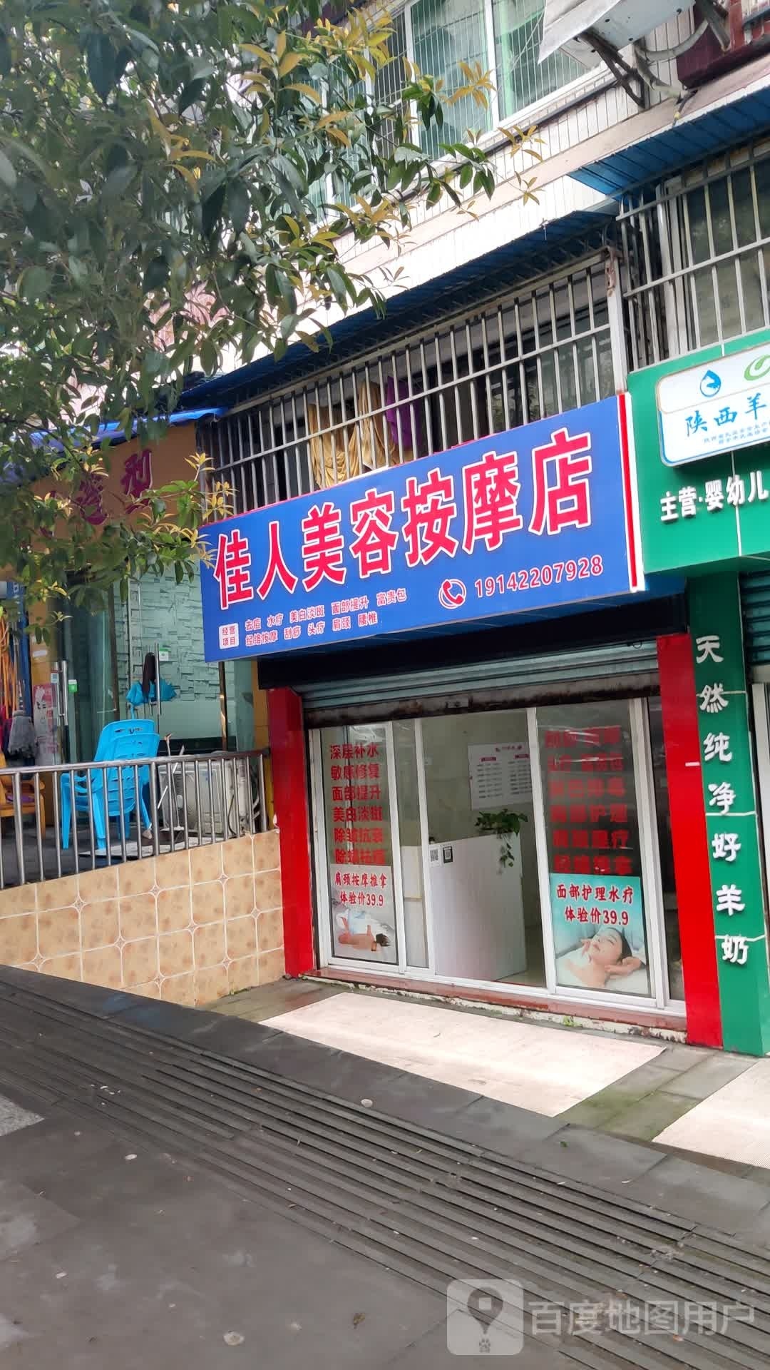 佳人美容按摩男店