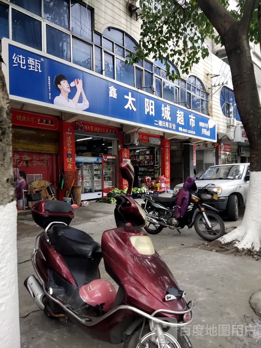 太阳城超市(东兴路店)