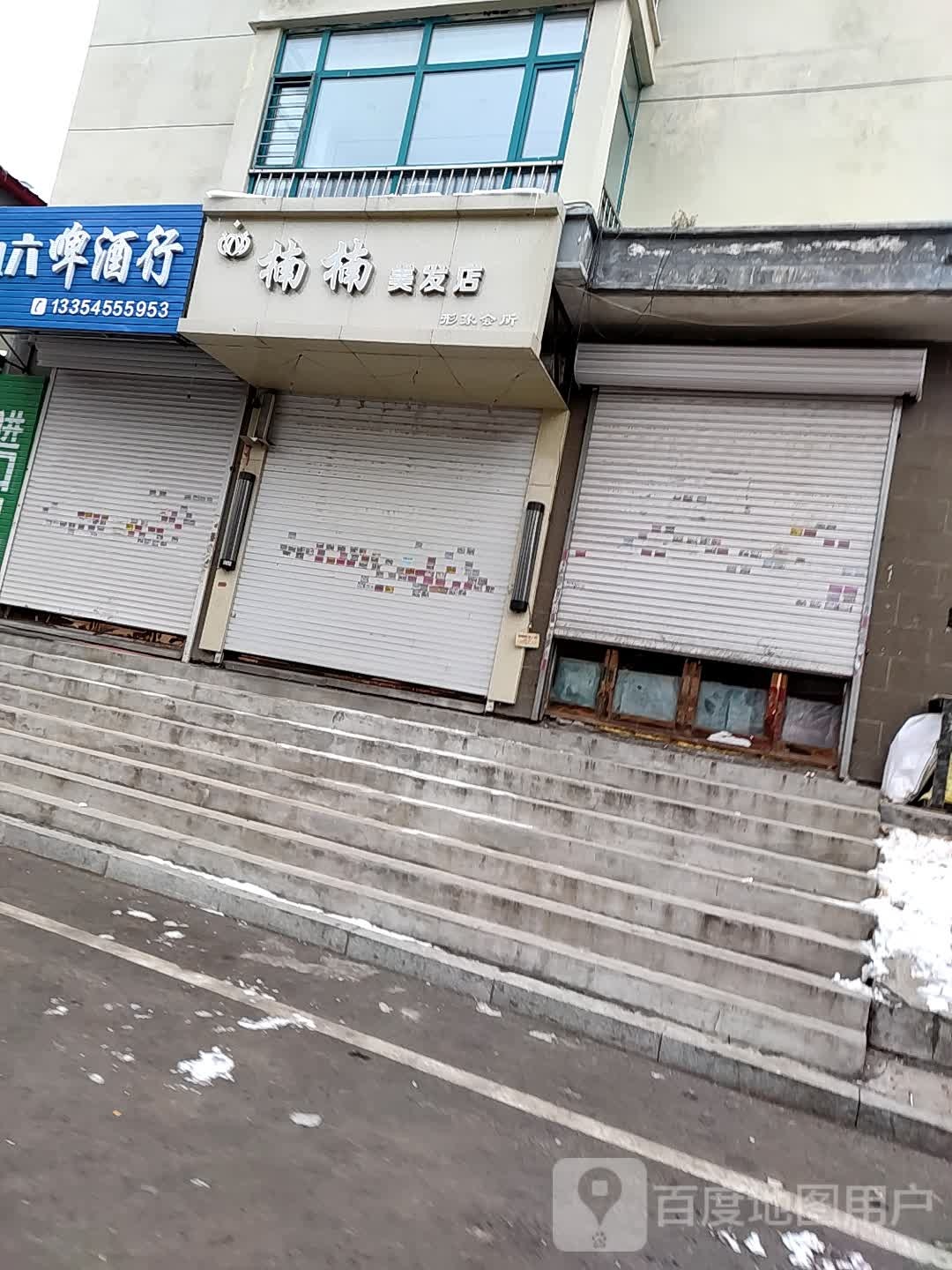 楠楠美发店举