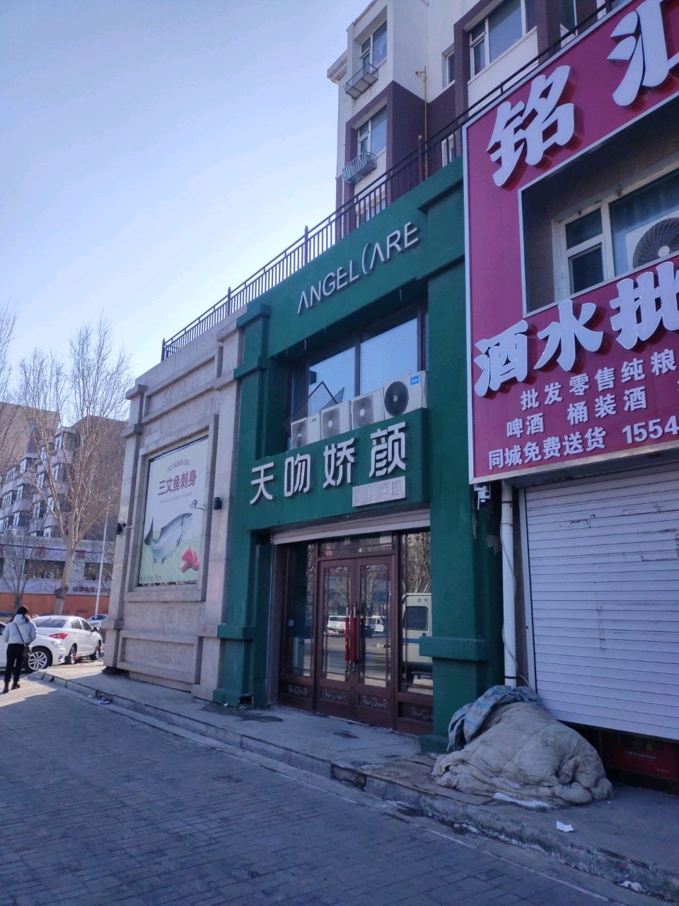 天吻娇颜皮肤管理