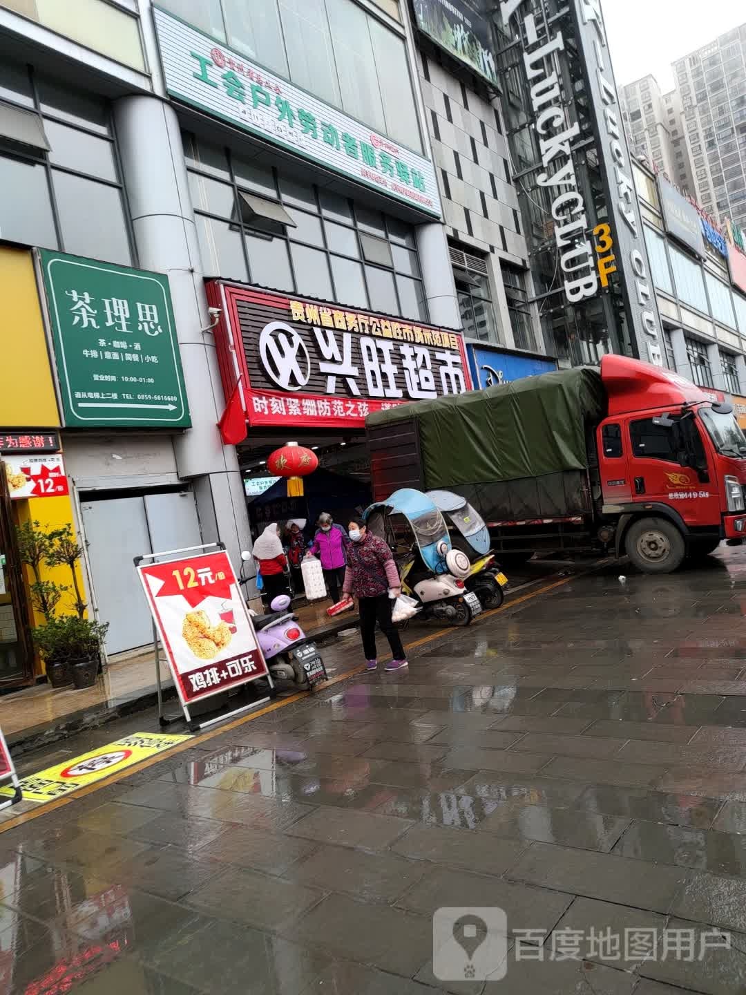 兴旺超市(丰茂店)