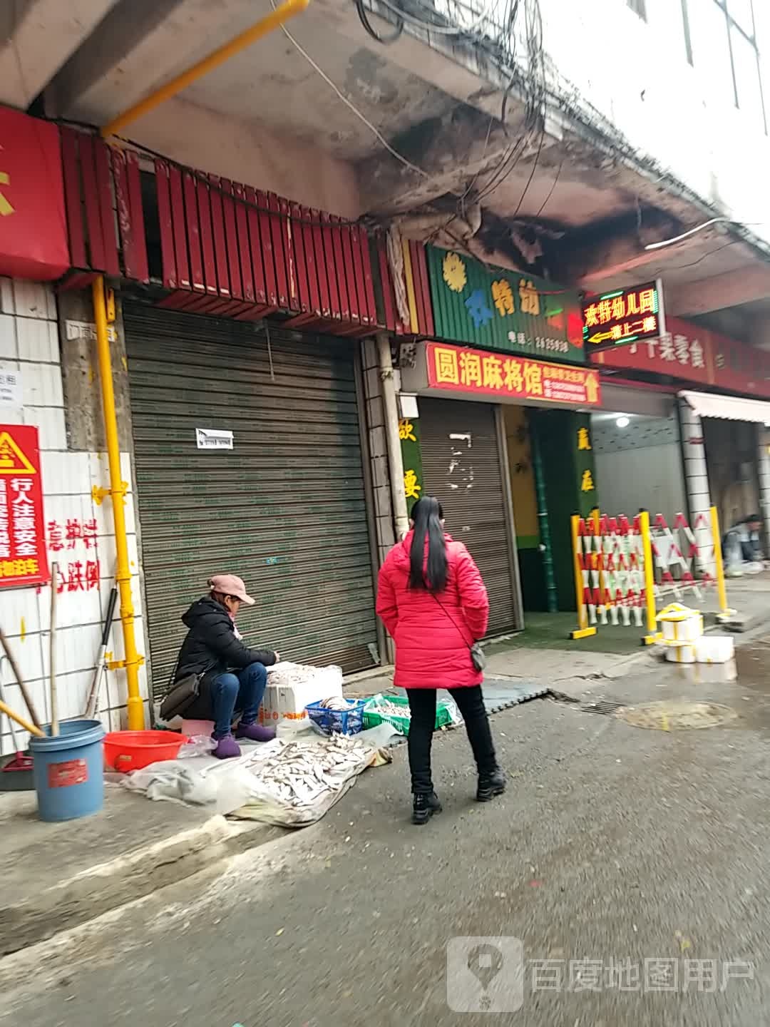 圆润麻将馆