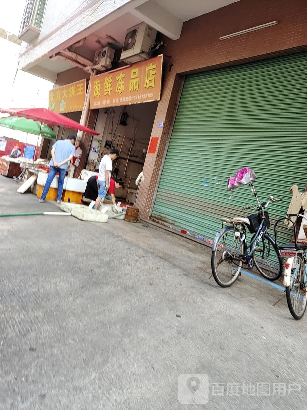 海鲜冻品店