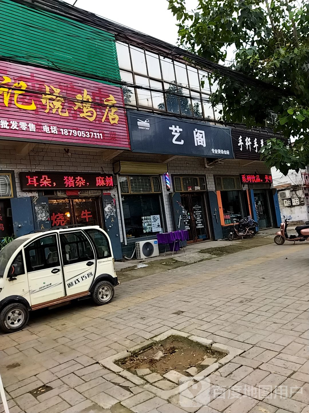 艺阁专业烫染会所