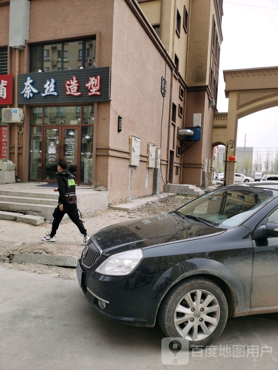 奈丝造型