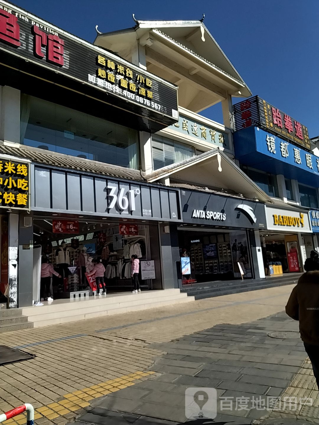 丽江跆拳拳道搏击训练中心(七星街店)