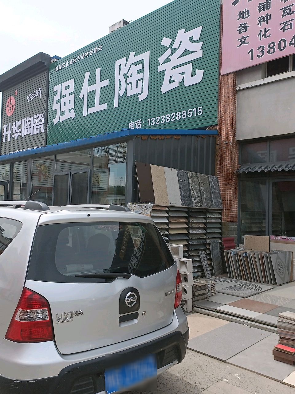 强仕陶瓷(澜沧江路店)