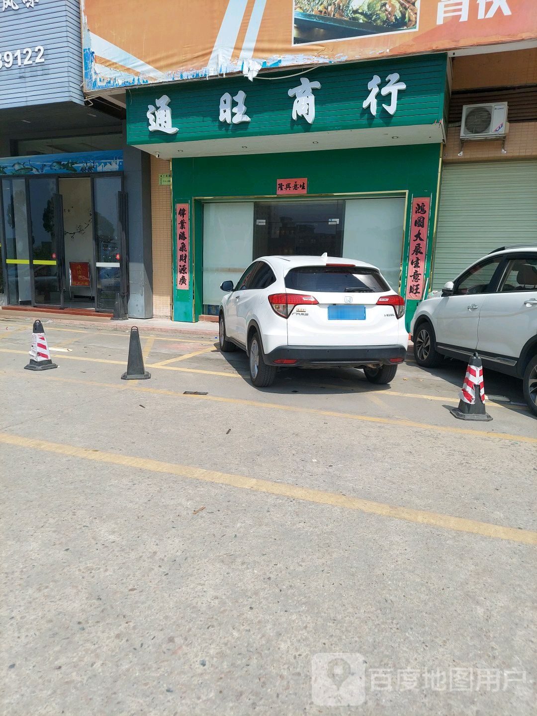 通旺商银行