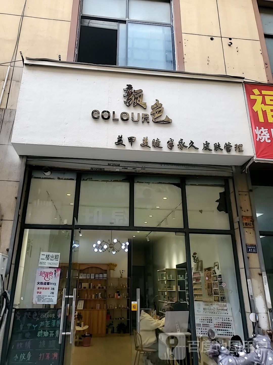 颜色美睫美甲(大宁购物广场花桥店)