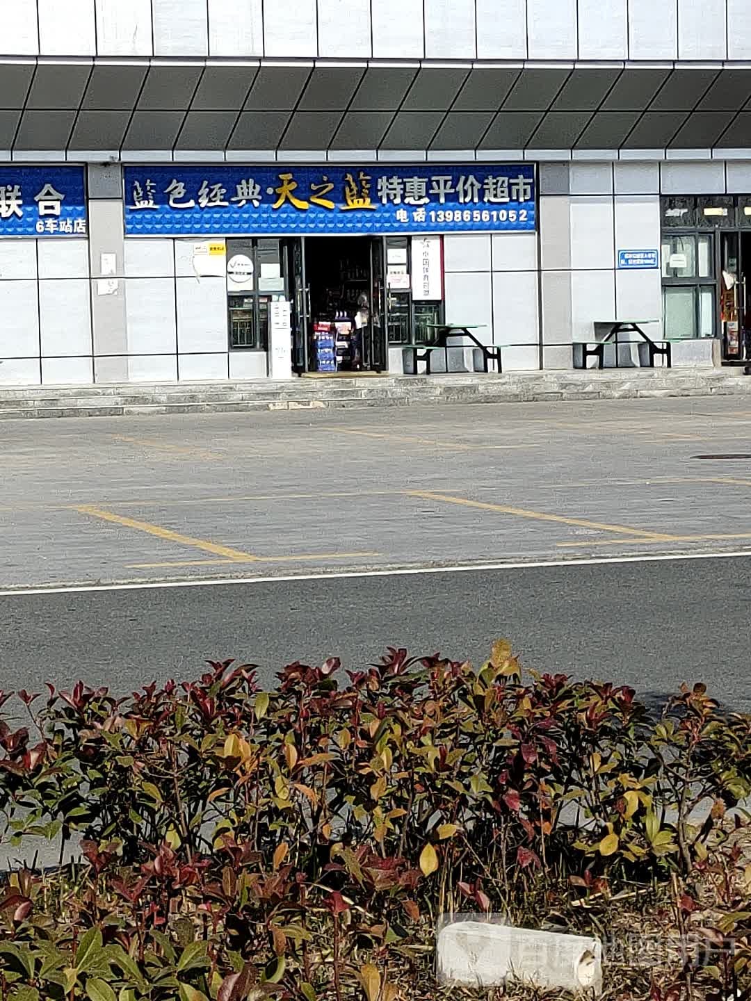 特惠平价超市