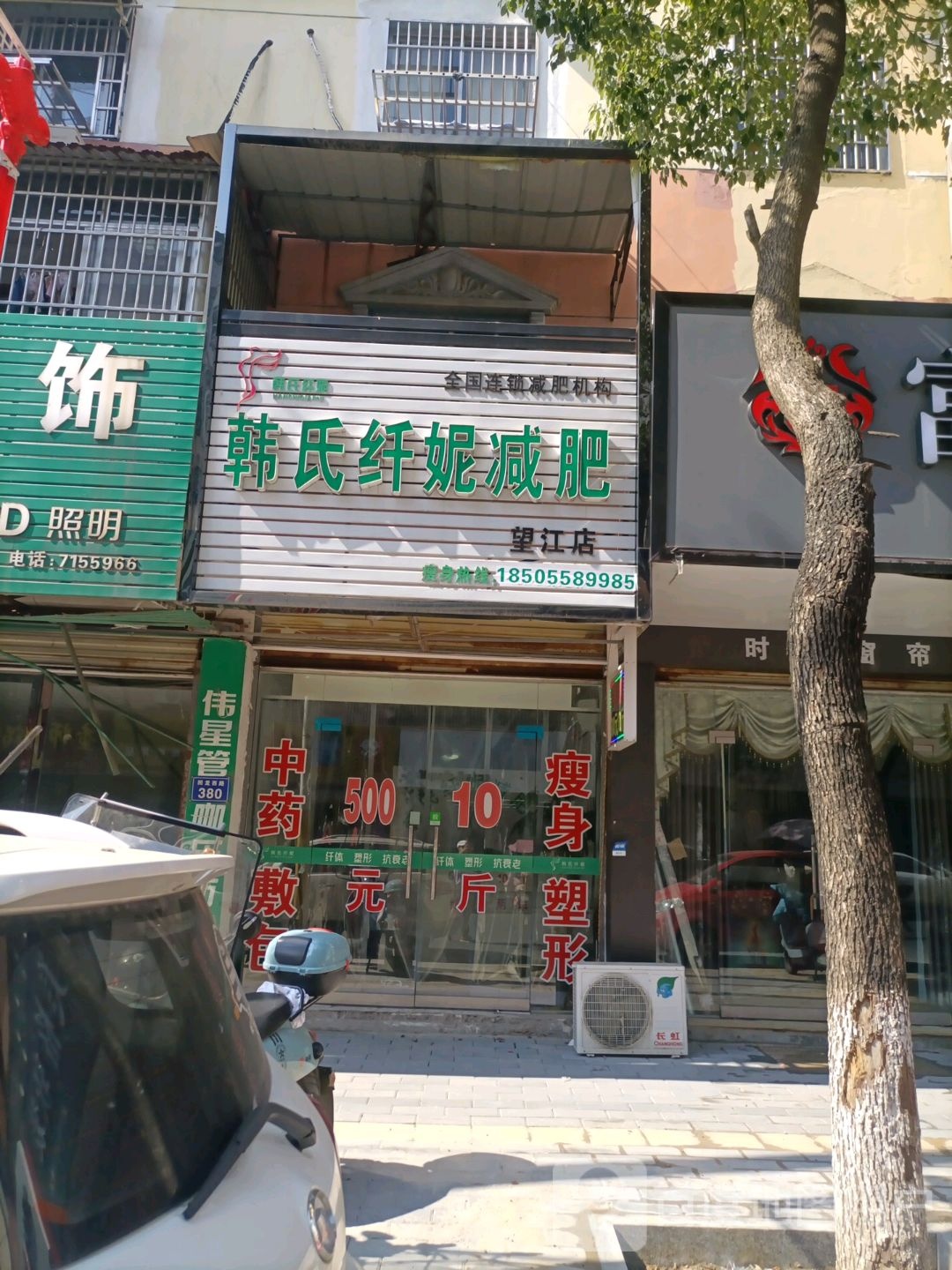 韩氏纤妮健身(望江店)