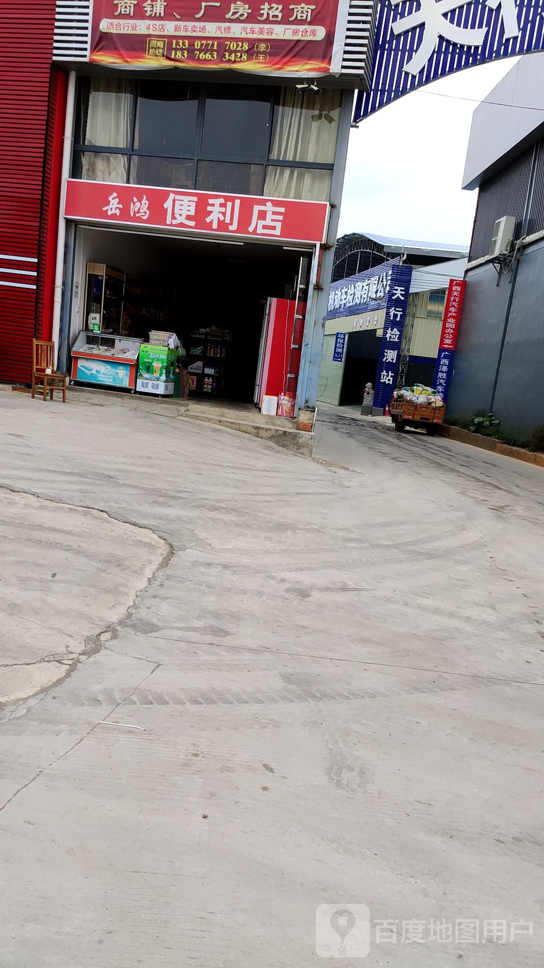 南宁市天行机动车检测站