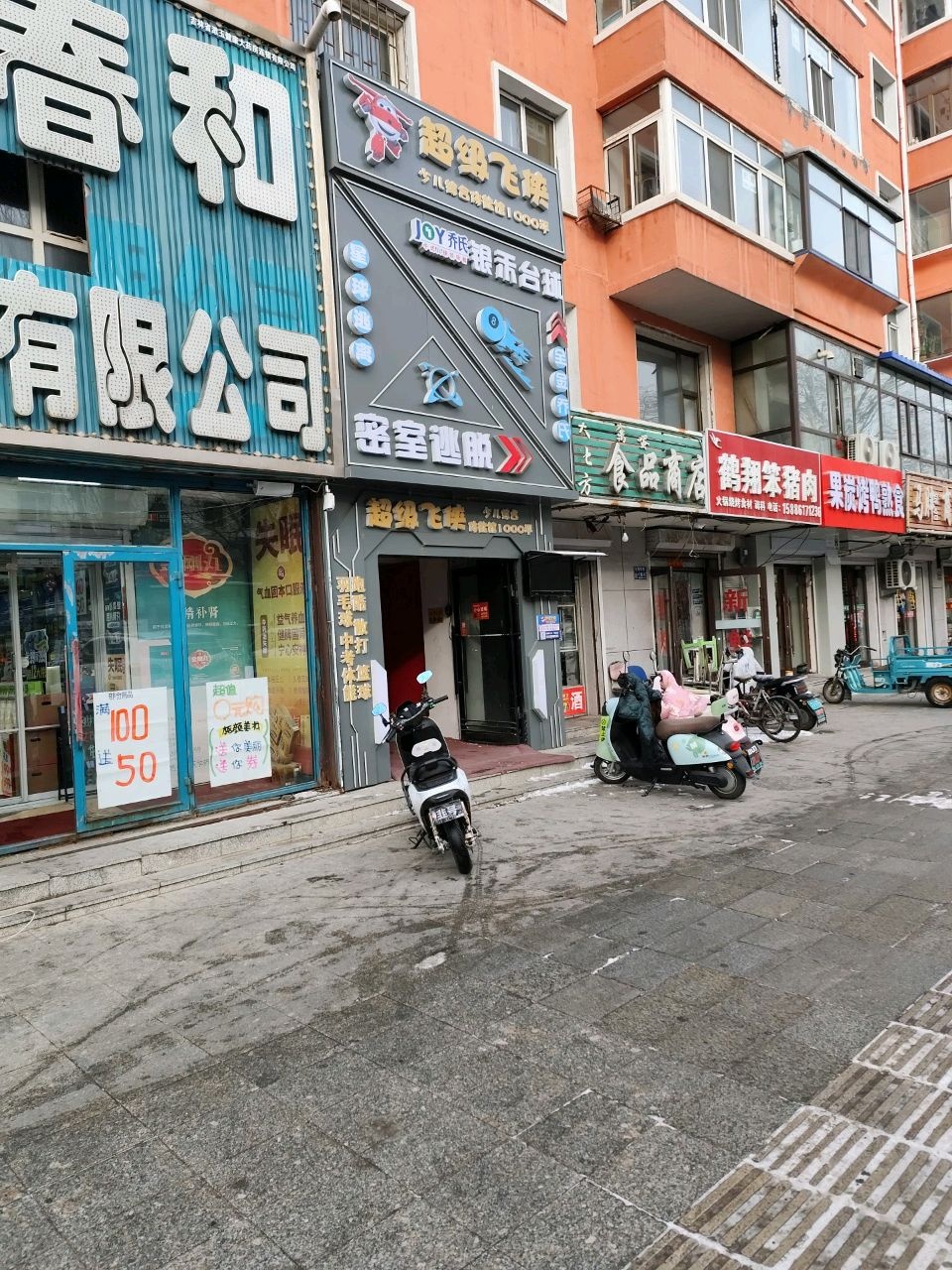 大北方禽蛋食品商店