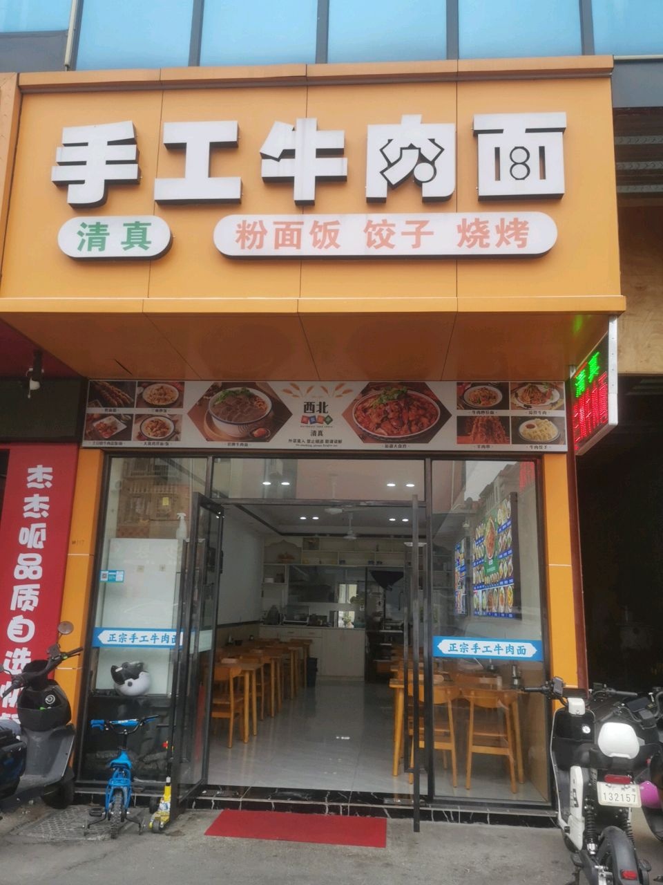 清真手工牛肉面