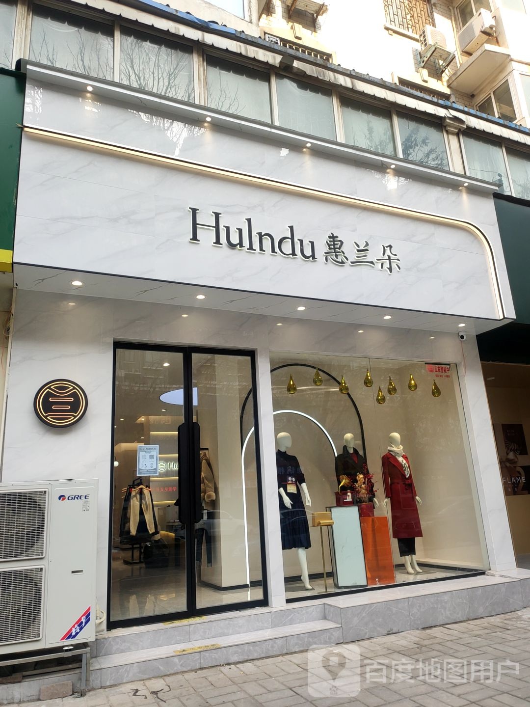 惠兰朵(建业城市花园店)