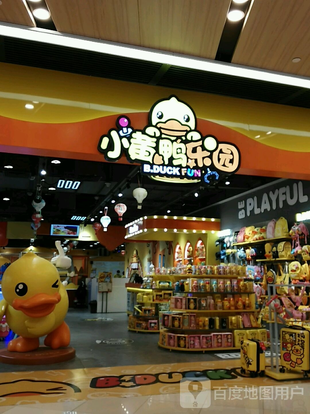 B.Duck大黄鸭乐园(领展购物广场店)