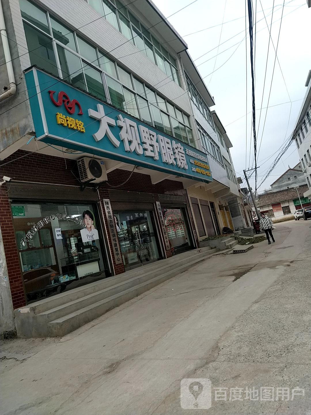大视野眼镜(古城店)